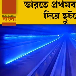 <p>ভারতে প্রথমবার গঙ্গার তলা দিয়ে ছুটবে মেট্রো! একটু পরেই উদ্বোধন মোদীর, রইল ভিতরের দৃশ্য</p>