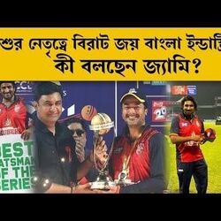 সিসিএলের ট্রফি জয় বাংলার 