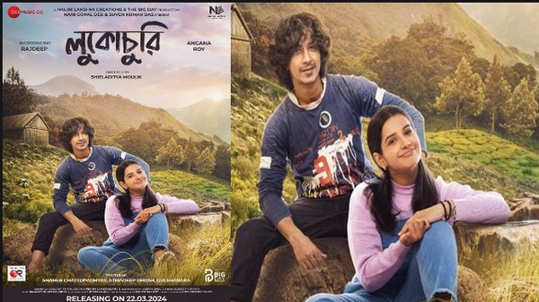 আসছে লুকোচুরি আসছে লুকোচুরি