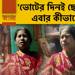 ভোটের দিনই তো আমার ছেলেটা মরে গেল, এবার কীভাবে ভোট দেব? কোচবিহারে কান্না মায়ের