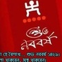 নববর্ষ কবে- ১৪ এপ্রিল, রবিবার পড়ছে নববর্ষ। ফলে এই দিনে নতুন পোশাক পরে জমিয়ে খাওয়া দাওয়ায় মাততে চলেছে বাঙালি। আরও একটি যে প্রশ্ন বাঙালির মনে ঘুরপাক খাচ্ছে, তা হল, কোন নতুন সাল আসতে চলেছে? যার উত্তর হল ১৪৩০ সাল কাটিয়ে বাঙালি এবার ১৪৩১ সালে পা দিতে চলেছে বাংলার ক্যালেন্ডার অনুসারে। 