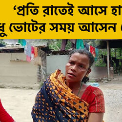 প্রায় প্রতি রাতেই আসে হাতি, শুধু ভোট এলে দেখা মেলে নেতাদের! ক্ষুব্ধ চা শ্রমিকরা