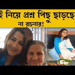 'রচনা যা করবে সেটাই নিউজ', বাঙাল হলেও আলুপোস্ত পছন্দের খাবার দিদি নম্বর ১-এর