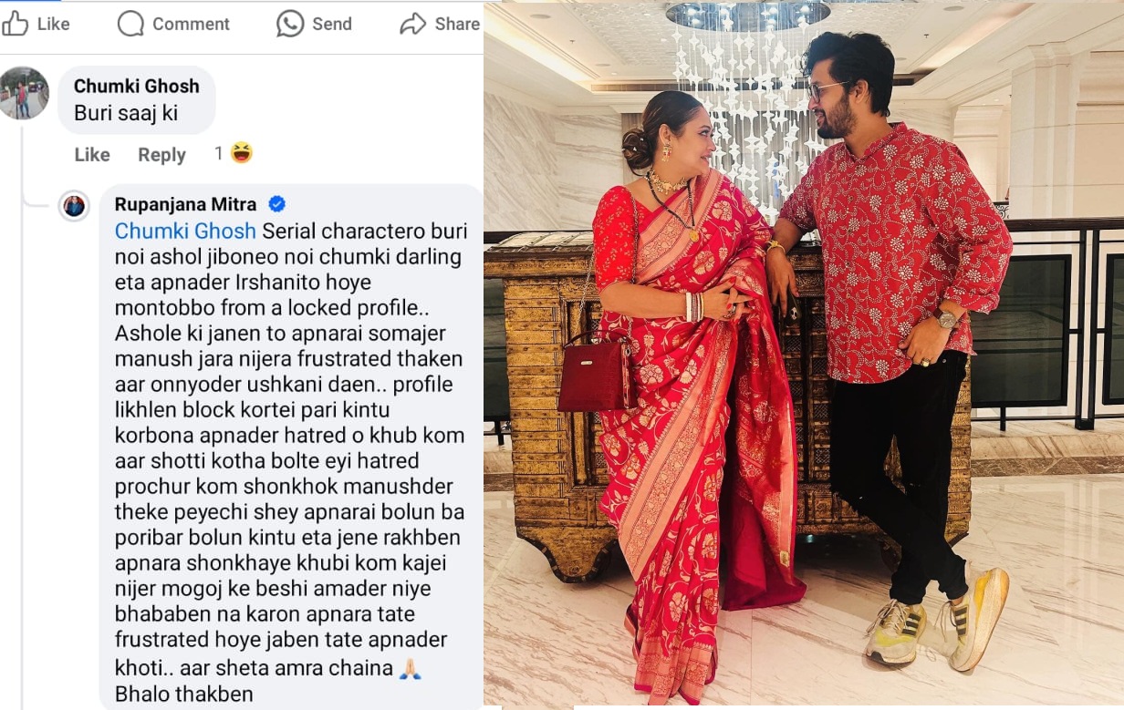 ট্রোলের জবাব রূপাঞ্জনার ট্রোলের জবাব রূপাঞ্জনার