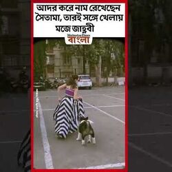 আদর করে নাম রেখেছেন সৈতামা, তারই সঙ্গে খেলায় মজে জাহ্নবী