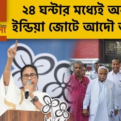 কংগ্রেস, সিপিআইএমের সঙ্গে বিরোধ তুঙ্গে তৃণমূলের