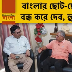 পুলওয়ামার পরে যেমন হয়েছিল, বাংলার ছোট-ছোট ‘পাকিস্তানে’ তেমনই করব, HT বাংলায় এক্সক্লুসিভ দিলীপ ঘোষ
