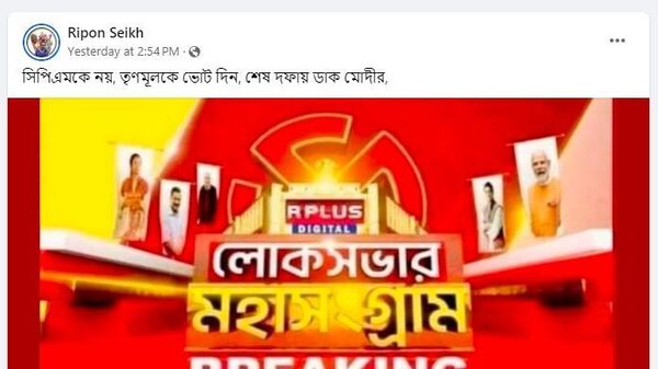 সত্যি কি এই পোস্ট? সত্যি কি এই পোস্ট?