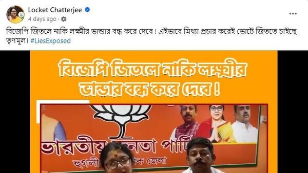 কী বলেছেন লকেট? কী বলেছেন লকেট?
