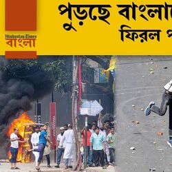 বাংলাদেশের জেলে আগুন ধরিয়ে দিলেন বিক্ষোভকারীরা, ডাউকি সীমান্ত দিয়ে দেশে ফিরলেন ভারতীয় পড়ুয়ারা বাংলাদেশের জেলে আগুন ধরিয়ে দিলেন বিক্ষোভকারীরা, ডাউকি সীমান্ত দিয়ে দেশে ফিরলেন ভারতীয় পড়ুয়ারা